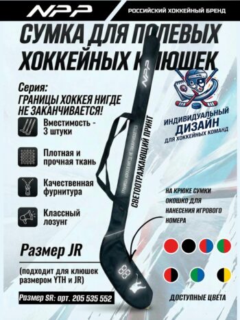 Сумка для клюшек  «Границы хоккея" — изображение 2