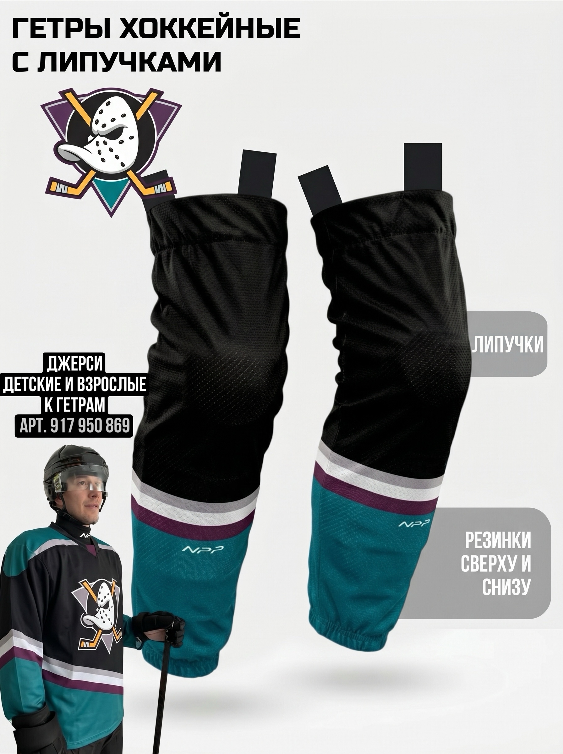 2026-04-26 21.39.42 Гетры «Анахайм Дакс» (англ. Anaheim Ducks) — изображение 1