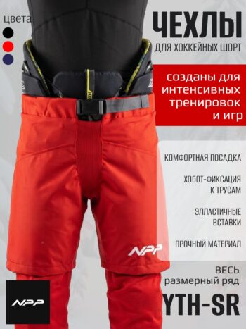 Чехол для хоккейный трусов NPP красный