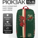 Рюкзак городской/школьный «Миннесота Уайлд» (англ. Minnesota Wild)