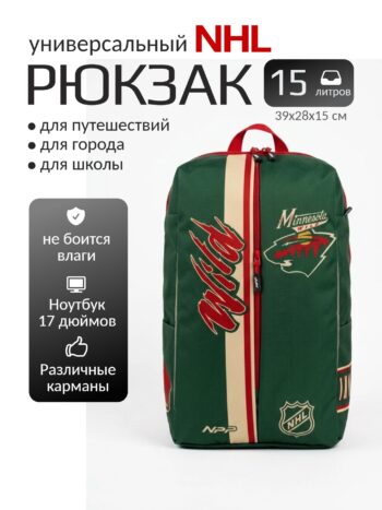 Рюкзак городской/школьный «Миннесота Уайлд» (англ. Minnesota Wild)