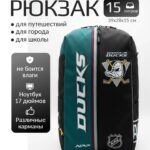 Рюкзак городской/школьный «Анахайм Дакс» (англ. Anaheim Ducks)