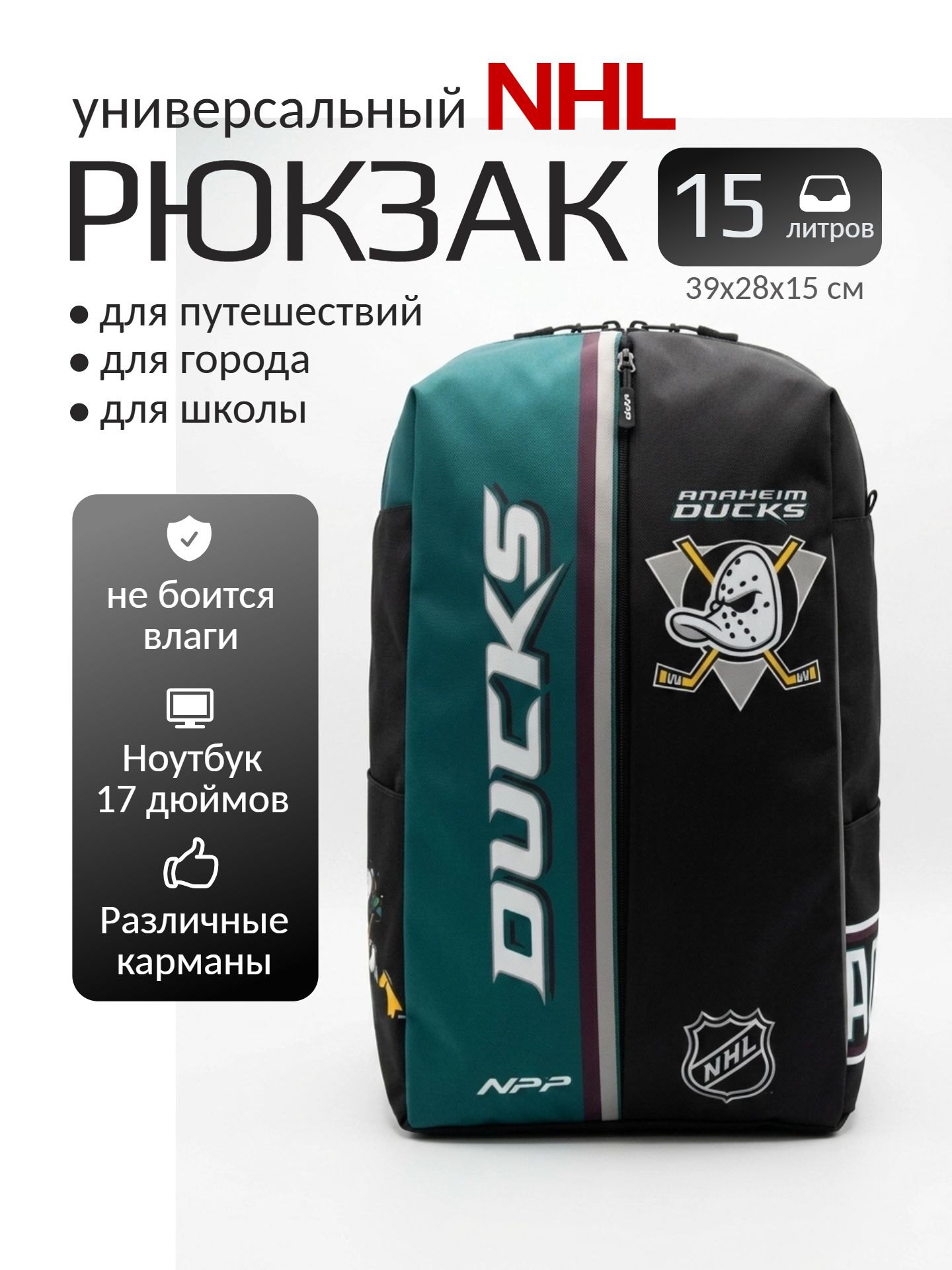 Infographics_24ai.tech (40) Рюкзак городской/школьный «Анахайм Дакс» (англ. Anaheim Ducks) — изображение 1
