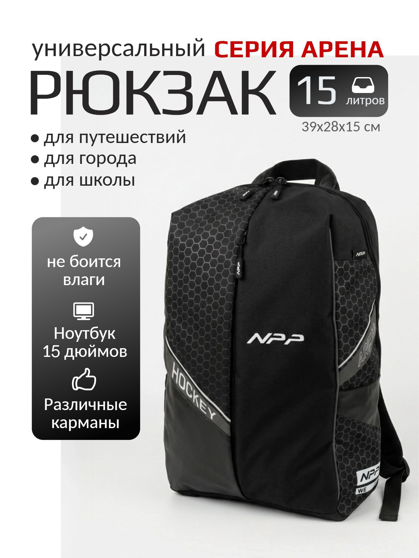 Infographics_24ai.tech (403) Рюкзак хоккейный спортивный NPP черный — изображение 1