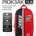 Рюкзак городской/школьный «Каролина Харрикейнз» (англ. Carolina Hurricanes)