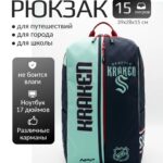 Рюкзак городской/школьный «Сиэтл Кракен» (англ. Seattle Kraken)