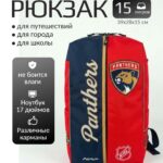 Рюкзак городской/школьный «Флорида Пантерз» (англ. Florida Panthers)