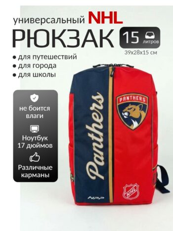 Рюкзак городской/школьный «Флорида Пантерз» (англ. Florida Panthers)