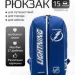 Рюкзак городской/школьный «Тампа-Бэй Лайтнинг» (англ. Tampa Bay Lightning)
