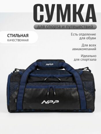 Сумка спортивная NPP МИДИ синяя