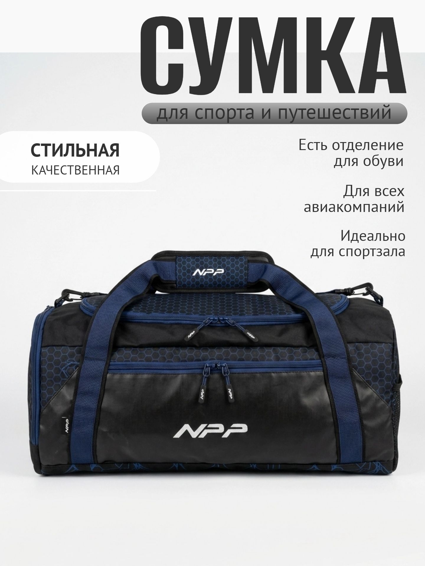 Infographics_24ai.tech (55) Сумка спортивная NPP МИДИ синяя — изображение 1